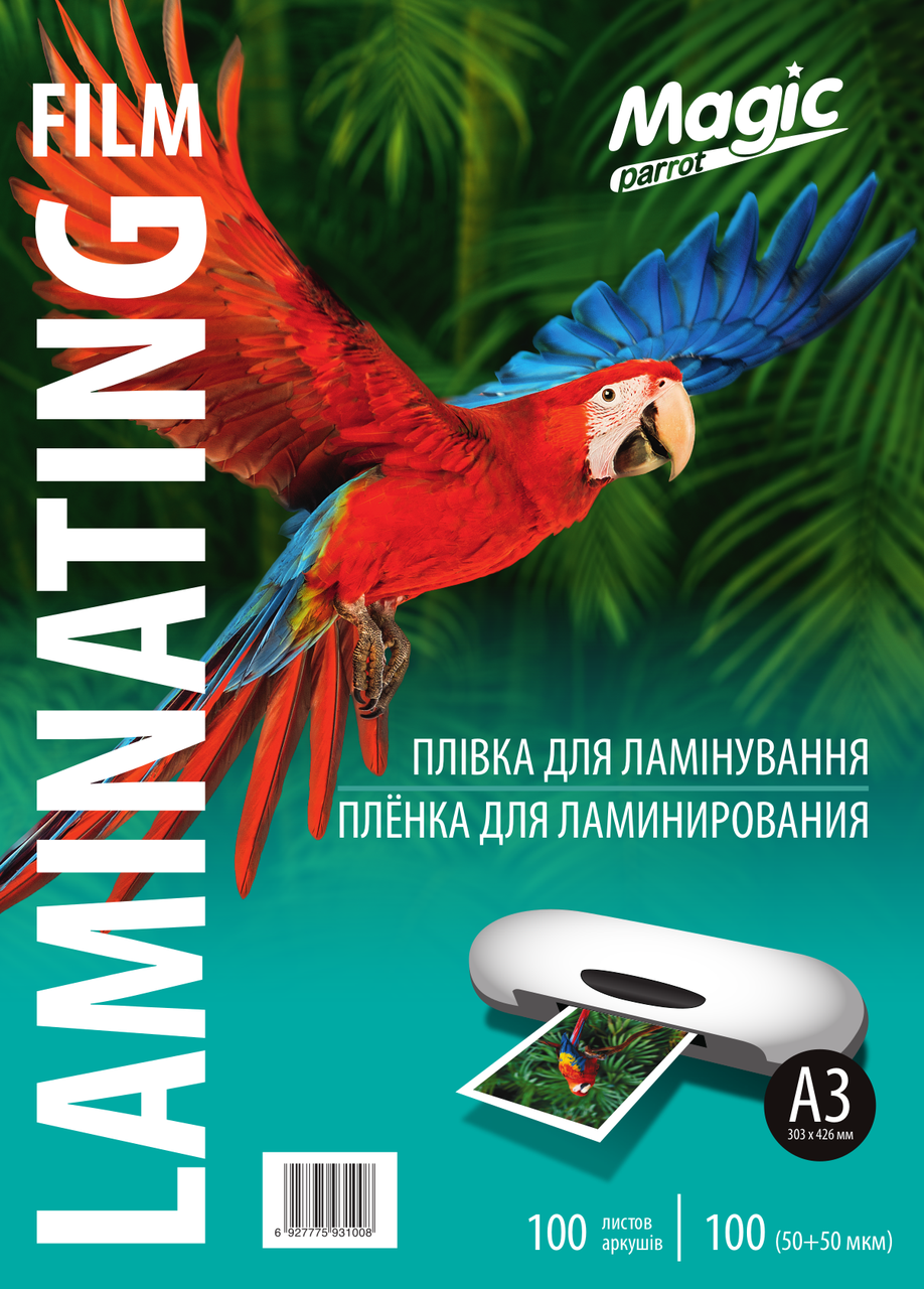 Плівка для ламінування А3 (303 mm*426 mm) 100 мкм Magic глянсова