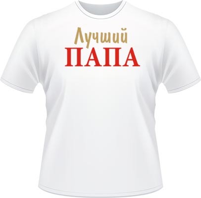 Футболка "Найкращий тато"