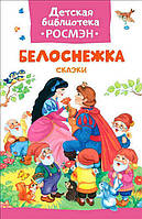 Книга Белоснежка. Сказки