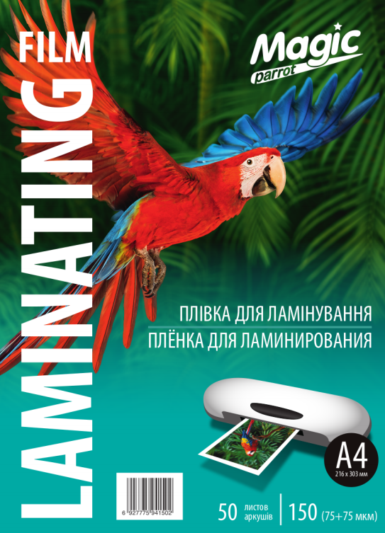 Плівка для ламінування А4 глянець, 150 мкм Magic