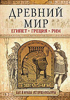 Книга Древний мир