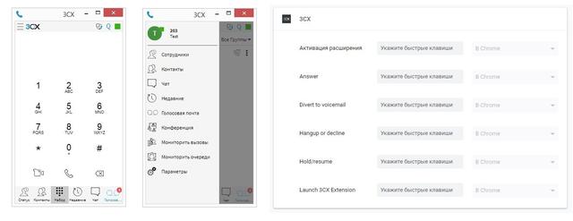Браузерный софтфон в программной IP-АТС 3CX Phone System