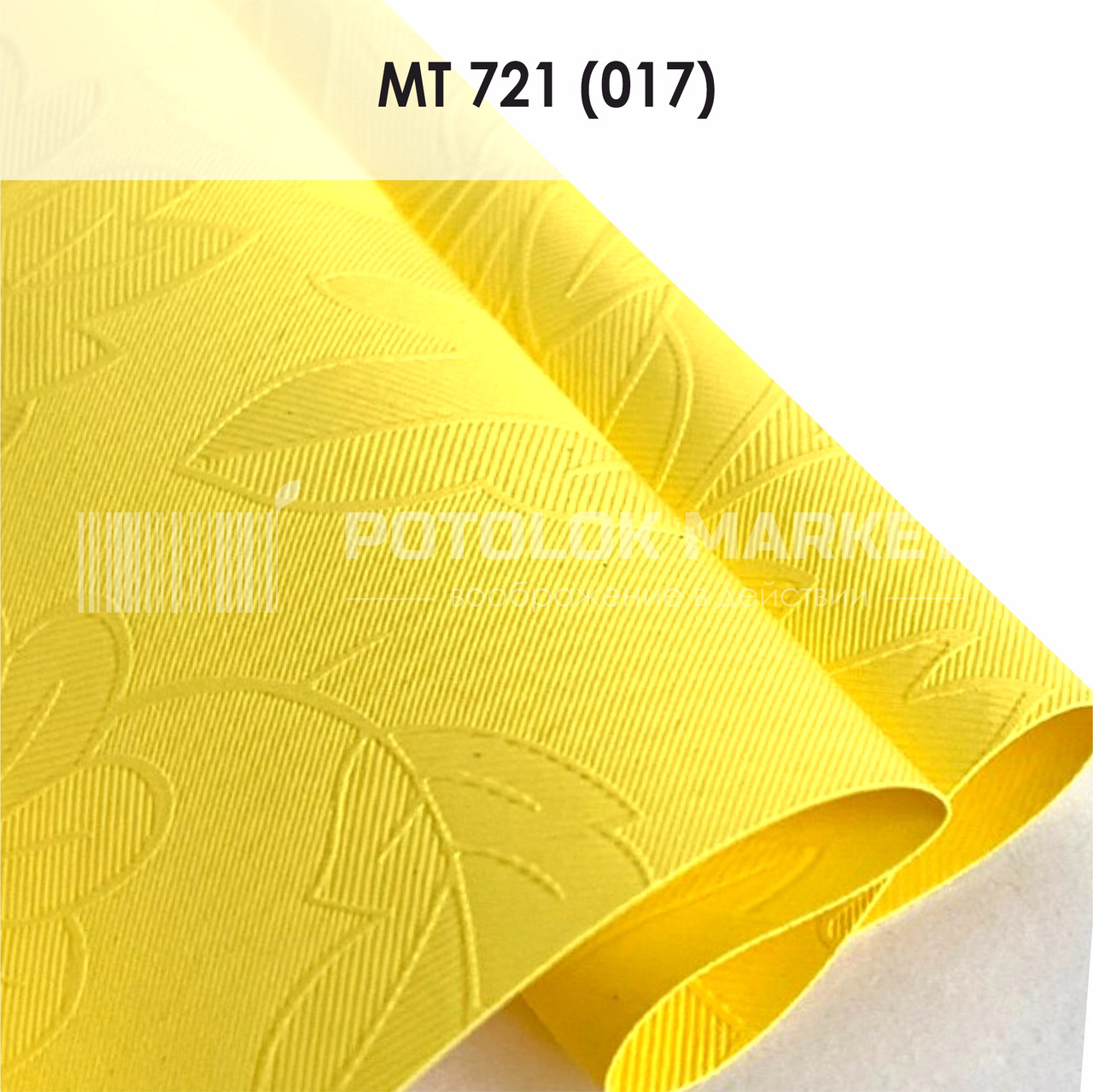 MT 721 (017) "Листочки" (ширина до 3,2 мп). Текстурна ПВХ плівка