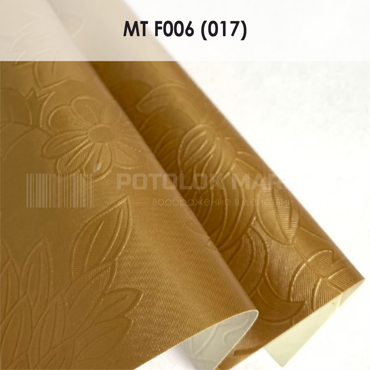 MT F006 (017) "Листочки" (ширина до 3,2 мп). Текстурна ПВХ плівка
