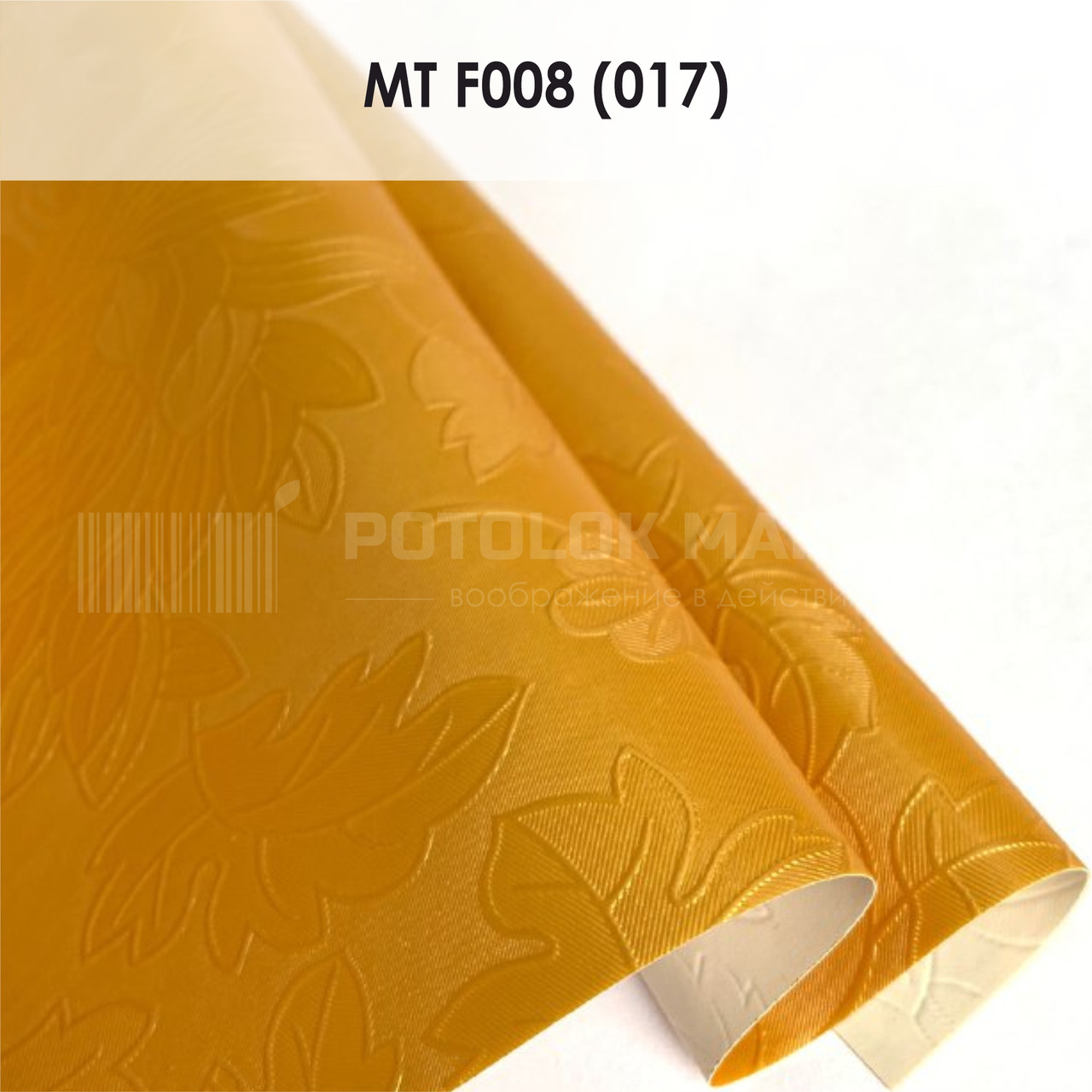 MT F008 (017) "Листочки" (ширина до 3,2 мп). Текстурна ПВХ плівка