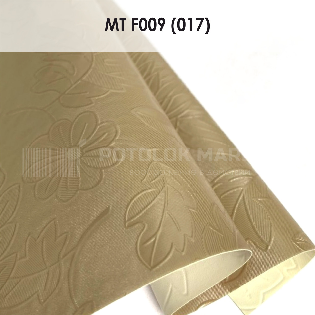 MT F009 (017) "Листочки" (ширина до 3,2 мп). Текстурна ПВХ плівка