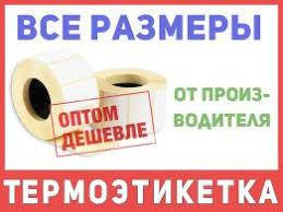 термоетикетка ЕКО