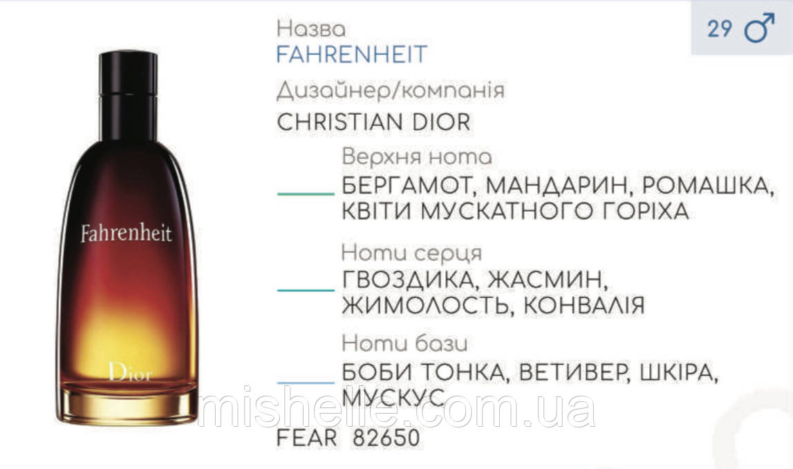 Концентрат FEAR (105гр) (Альтернатива Christian Dior Fahrenheit)
