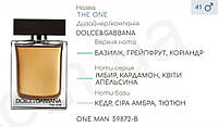 Концентрат ONE MAN (100гр) (Альтернатива Dolce & Gabbana The One Men)