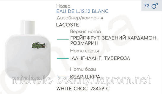 WHITE CROC 105 Eau De Lacoste Lacoste L. 12.12 Blanc ID 1126470674 480.61 Prom.ua