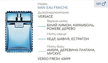 Концентрат VERSO FRESH (100гр) (Альтернатива Versace Eau Fraiche Man)