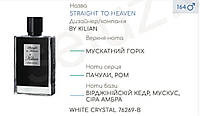 Концентрат WHITE CRYSTAL (100гр) (Альтернатива Kilian Straight To Heaven White Cristal)