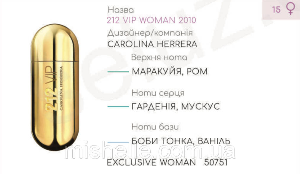 Концентрат парфумерний EXCLUSIVE WOMAN (100гр) (Альтернатива Carolina Herrera 212 VIP Woman)
