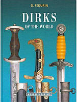 Книга Dirks of the World (Кортики мира)