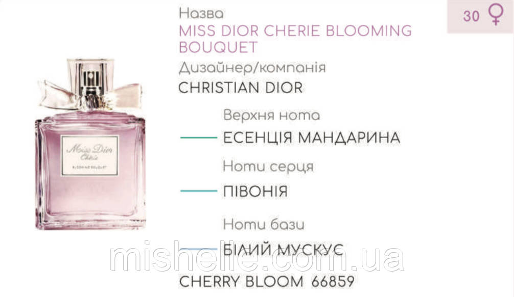 Концентрат CHERRY BLOOM (105гр) (Альтернатива Miss Dior Cherie Blooming Bouquet)