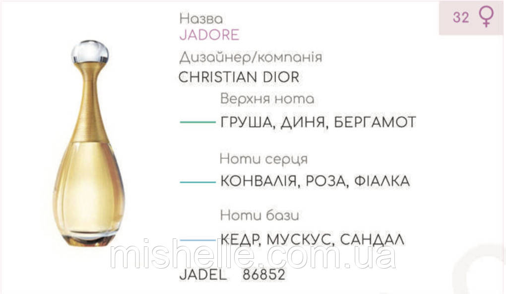 Концентрат JADEL (110гр) (Альтернатива Christian Dior J'adore)