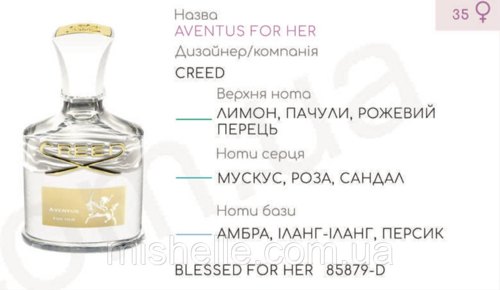 Концентрат BLESSED FOR HER (100гр) (Альтернатива Creed Aventus for Her)