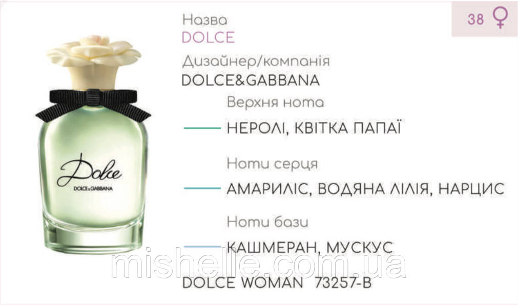 Концентрат DOLCE WOMAN (100гр) (Альтернатива Dolce&Gabbana Dolce)