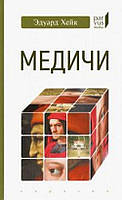 Книга Медичи