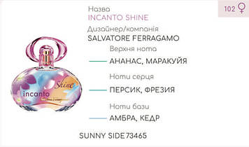 Концентрат SUNNY SIDE (100гр) (Альтернатива Salvatore Ferragamo Incanto Shine)