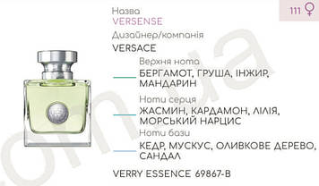 Концентрат VERRY ESSENCE (100гр) (Альтернатива Versace Versense)