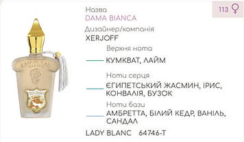 Концентрат LADY BLANC (100гр) (Альтернатива Xerjoff Casamorati Dama Bianca)