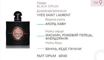 Концентрат NUIT OPIUM (100гр) (Альтернатива Yves Saint Laurent Black Opium)