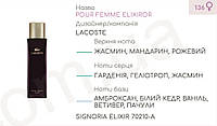 Концентрат SIGNORIA ELIXIR (100гр) (Альтернатива Lacoste Pour Femme Elixir)