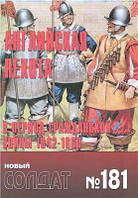 Книга Журнал Новый солдат №181. Английская пехота в период гражданской войны 1642-1660