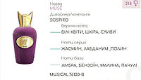 Концентрат MUSICAL (100гр) (Альтернатива Sospiro Perfumes Muse)