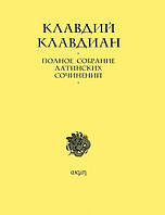 Книга Полное собрание латинских сочинений