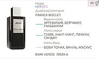 Концентрат DARK HEROS (100гр) (Альтернатива Franck Boclet Heroes)