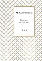 Книга Собрание сочинений в 3 томах. Тома 1-3