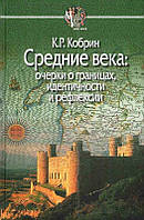 Книга Средние века. Очерки о границах, идентичности и рефлексии