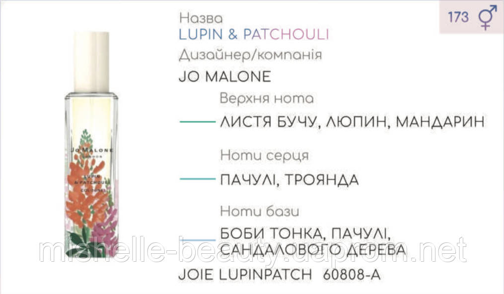 JOIE LUPINPATCH 100 Jo Malone London