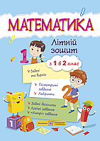 Математика. Літній зошит : із 1 в 2 клас. (ПіП)