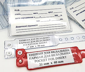 Комплект 2 браслета + бейдж з кишенею для вкладиша 90х55 мм