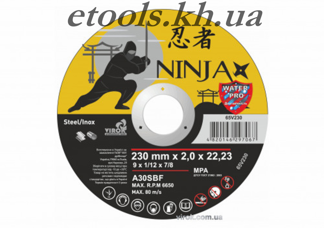 Диск відрізний для металу та неіржавкої сталі NINJA ТМ "VIROK" Ø = 230*22.23 мм T=2 мм, фото 1