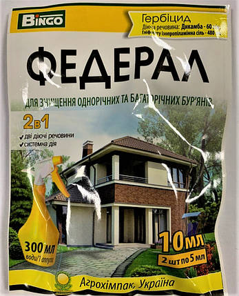 Гербіцид Федерал / Протибурьян, 2*5 мл — суцільної дії для повного знищення бур'янів, фото 2