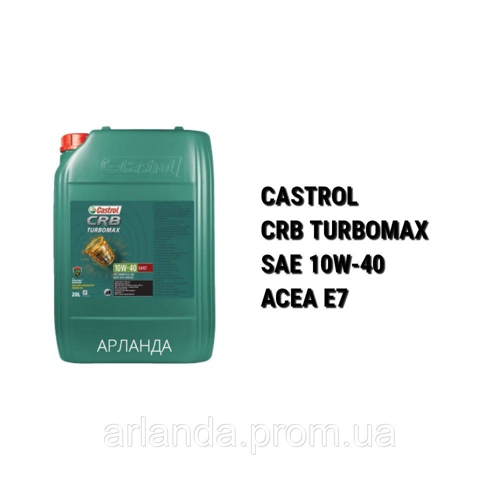 SAE 10W-40 API CI-4 ACEA E7 масло моторное Castrol CRB TURBOMAX - фото 1 - id-p1161229160