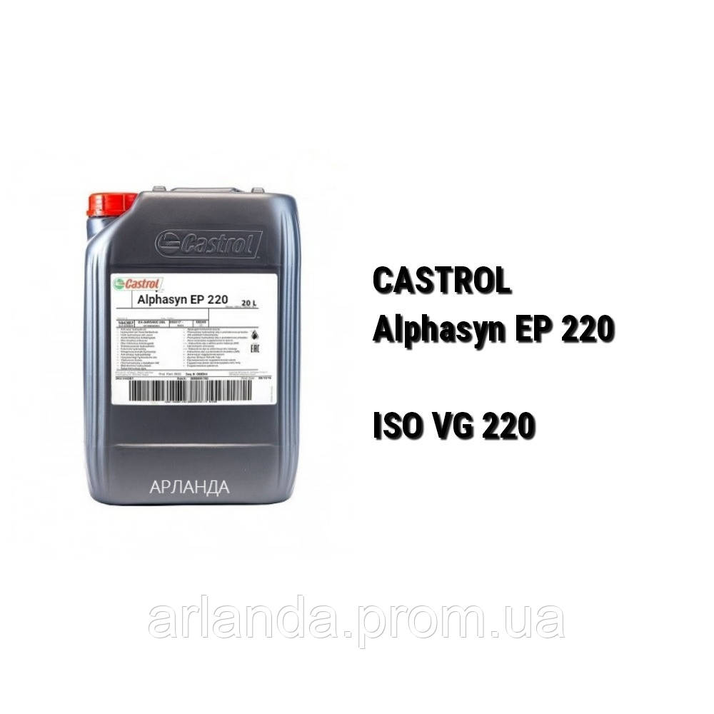 CLP 220 масло редукторное синтетическое Castrol Alphasyn EP 220 - фото 1 - id-p1151859322