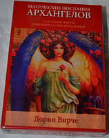 Магические послания Архангелов. Карты Оракул Дорин Верче 44 карт + Инструкция