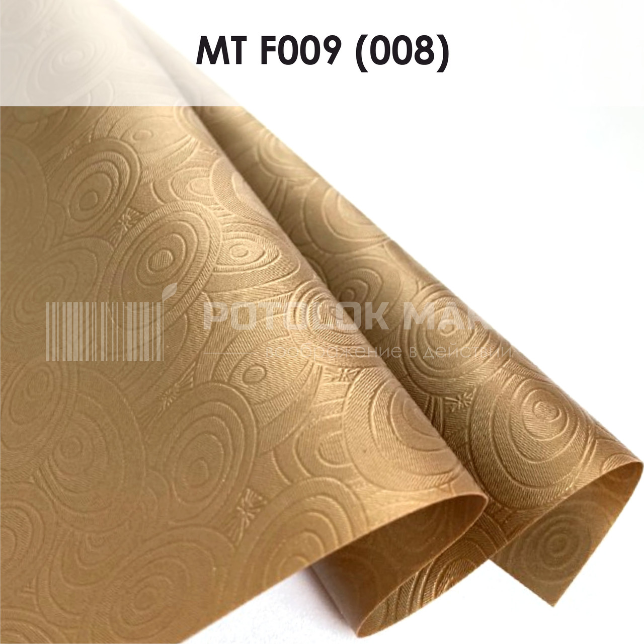 MT F009 (008) "Мрія" (ширина до 3,2 мп). Текстурна ПВХ плівка