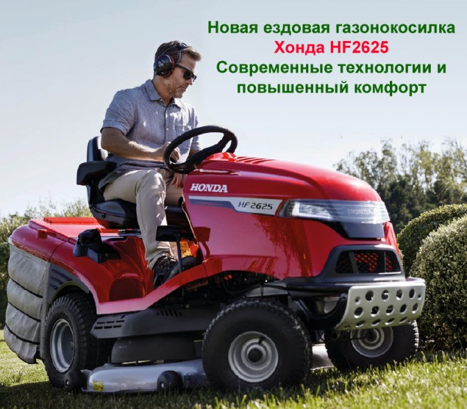 Садовый трактор Honda (Хонда) HF2625 HTEH ездовая газонокосилка райдер - фото 2 - id-p1116636895