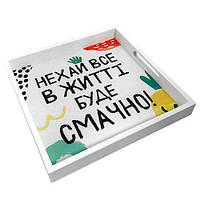 Дерев'яний піднос з принтом Нехай все в житті буде смачно 33х33х4 см (PDN_19M010_WH)