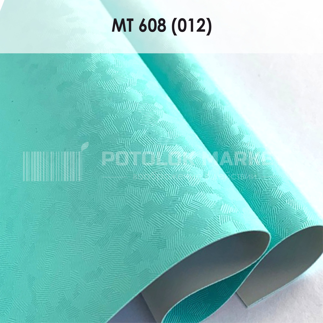 MT 608 (012) "Мозаїка" (ширина до 3,2 мп). Текстурна ПВХ плівка