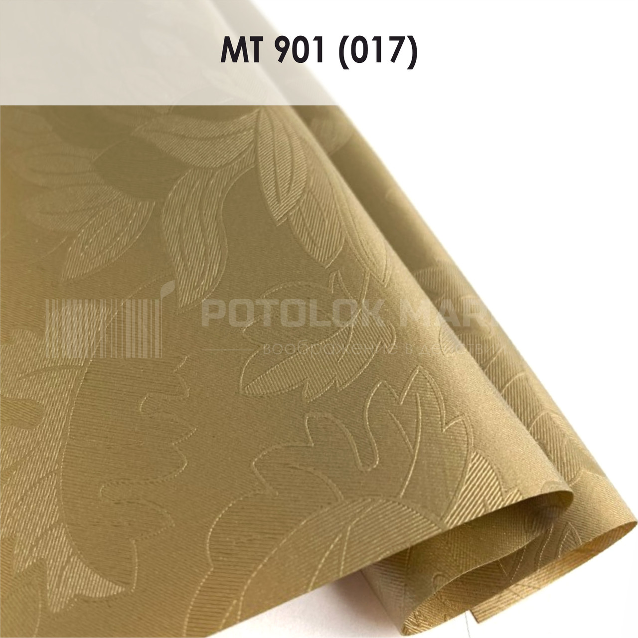 MT 901 (017) "Листочки" (ширина до 3,2 мп). Текстурна ПВХ плівка