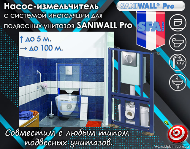 SFA SANIWALL Pro_вбудовувана каналізаційна насосна станція_Sfa_Sfa Group_Sfa Франція_Sfa каналізація_Sfa СФА Франція_SANIWALL Pro насос-подрібнювач у комплекті з монтажною інсталяцією_насос-подрібнювач у комплекті з монтажною інсталяцією_кнс подрібнювач у комплекті з монтажною інсталяцією_кнс у комплекті з монтажною інсталяцією_кнс з монтажною інсталяцією_SANIWALL Pro_система інсталяції з кнс_SANIWALL Pro Насос-подрібнювач з системою інсталяції для підвісних унітазів SFA_Насос-подрібнювач з системою інсталяції_Насос-подрібнювач з системою інсталяції_Насос- подрібнювач із системою інсталяції SANIWALL Pro_система інсталяції з насосом-подрібнювачем_КНС із системою інсталяції_Насос_подрібнювач із системою інсталяції для підвісних унітазів_КНС із системою інсталяції для підвісних унітазів_Насосс- подрібнювач для підвісних унітазів SANIWALL Pro із системою інсталяції_Насос-подрібнювач для підвісних унітазів із системою інсталяції_система інсталяції для унітазу з КНС_КНС із інсталяцією_насос-подрібнювач із інсталяцією