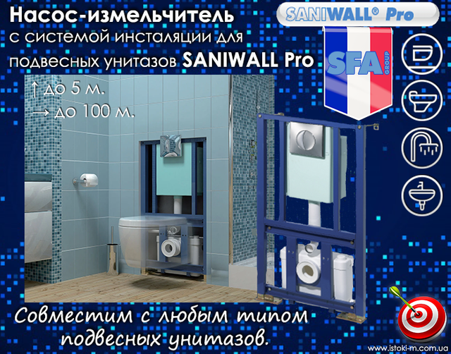 SFA SANIWALL Pro_вбудовувана каналізаційна насосна станція_Sfa_Sfa Group_Sfa Франція_Sfa каналізація_Sfa СФА Франція_SANIWALL Pro насос-подрібнювач у комплекті з монтажною інсталяцією_насос-подрібнювач у комплекті з монтажною інсталяцією_кнс подрібнювач у комплекті з монтажною інсталяцією_кнс у комплекті з монтажною інсталяцією_кнс з монтажною інсталяцією_SANIWALL Pro_система інсталяції з кнс_SANIWALL Pro Насос-подрібнювач з системою інсталяції для підвісних унітазів SFA_Насос-подрібнювач з системою інсталяції_Насос-подрібнювач з системою інсталяції_Насос- подрібнювач із системою інсталяції SANIWALL Pro_система інсталяції з насосом-подрібнювачем_КНС із системою інсталяції_Насос_подрібнювач із системою інсталяції для підвісних унітазів_КНС із системою інсталяції для підвісних унітазів_Насосс- подрібнювач для підвісних унітазів SANIWALL Pro із системою інсталяції_Насос-подрібнювач для підвісних унітазів із системою інсталяції_система інсталяції для унітазу з КНС_КНС із інсталяцією_насос-подрібнювач із інсталяцією