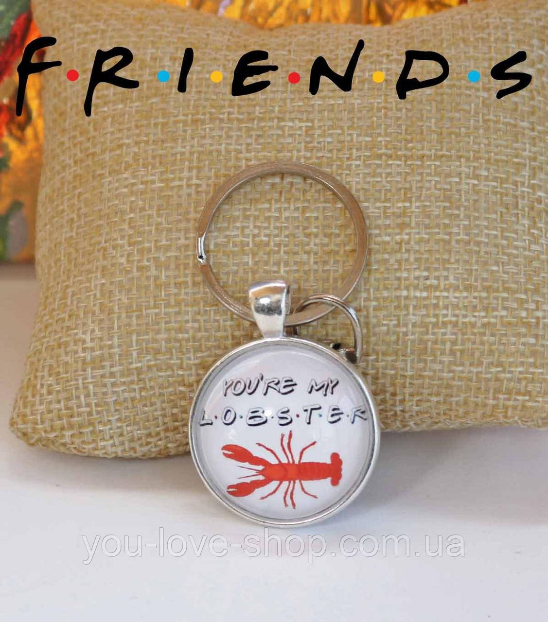 Брелок Друзі/Friends "You're My Lobster"